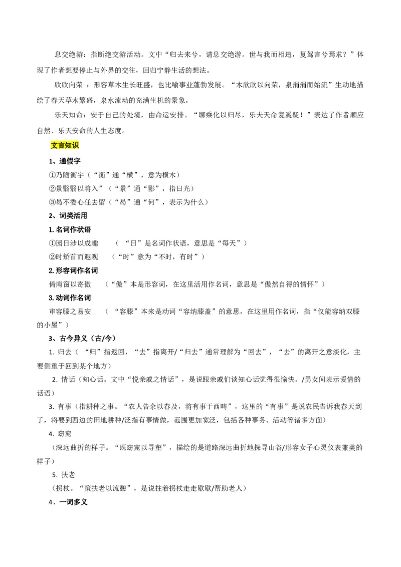第三单元（知识清单）-（统编版选必下册）_高语_高中语文_选择性必修下册_知识清单