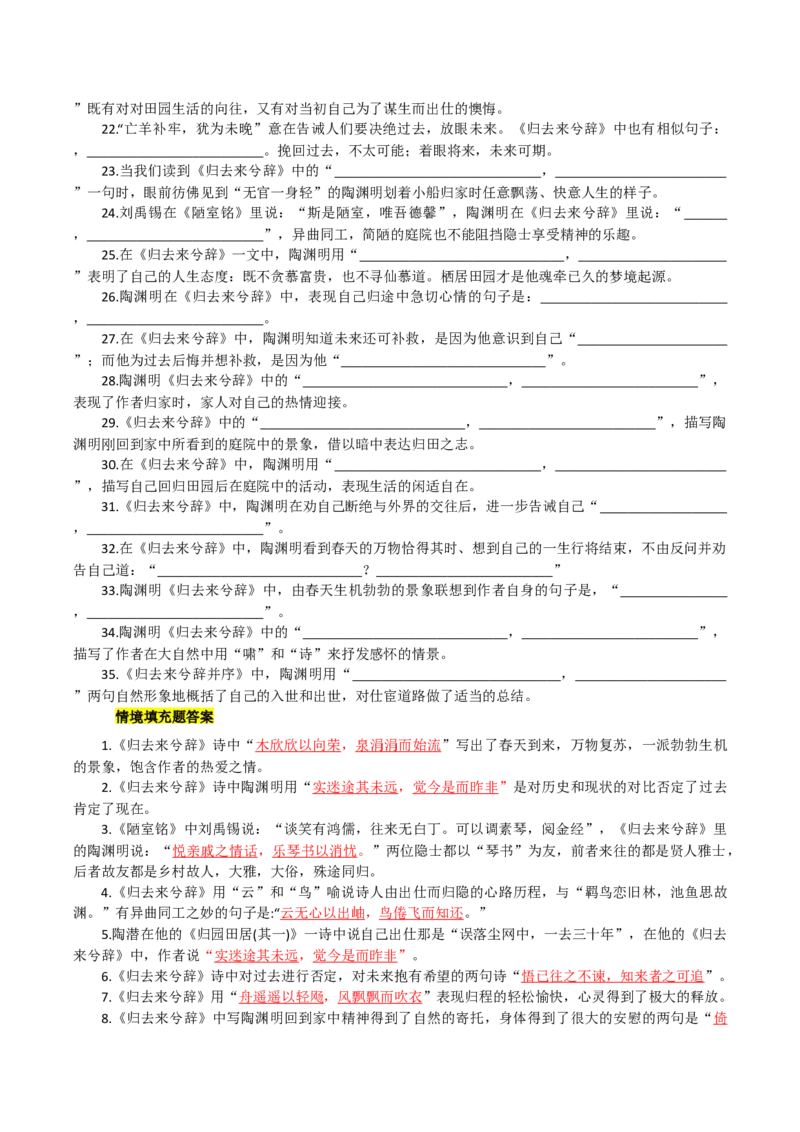 第三单元（知识清单）-（统编版选必下册）_高语_高中语文_选择性必修下册_知识清单