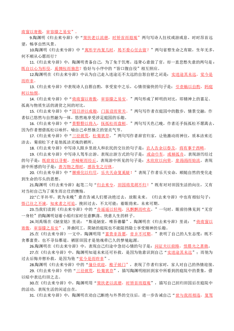第三单元（知识清单）-（统编版选必下册）_高语_高中语文_选择性必修下册_知识清单