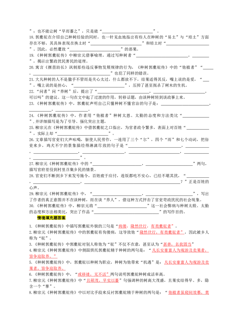 第三单元（知识清单）-（统编版选必下册）_高语_高中语文_选择性必修下册_知识清单