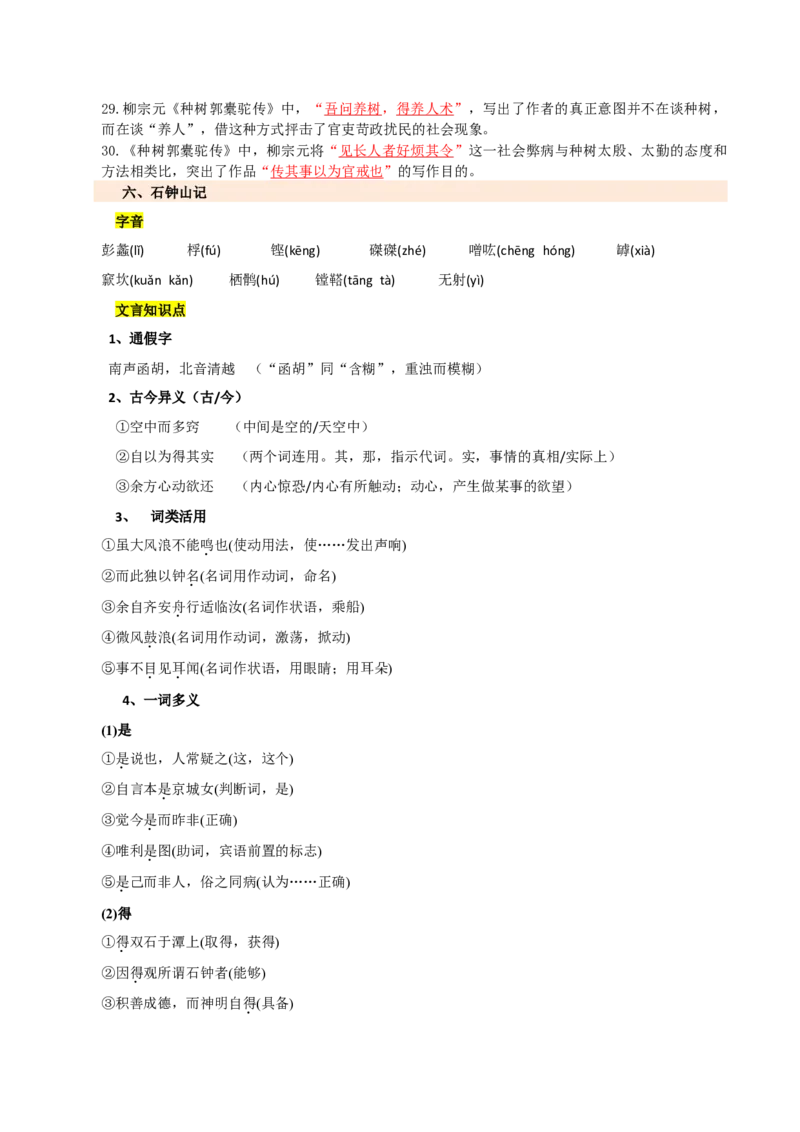 第三单元（知识清单）-（统编版选必下册）_高语_高中语文_选择性必修下册_知识清单