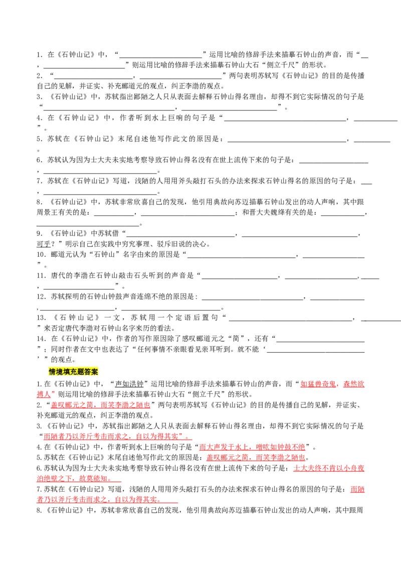 第三单元（知识清单）-（统编版选必下册）_高语_高中语文_选择性必修下册_知识清单