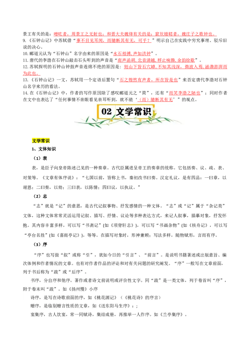 第三单元（知识清单）-（统编版选必下册）_高语_高中语文_选择性必修下册_知识清单