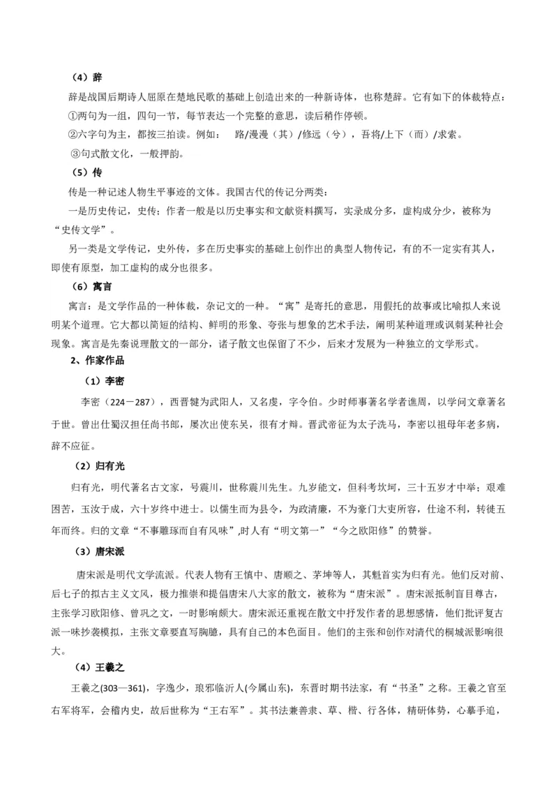第三单元（知识清单）-（统编版选必下册）_高语_高中语文_选择性必修下册_知识清单