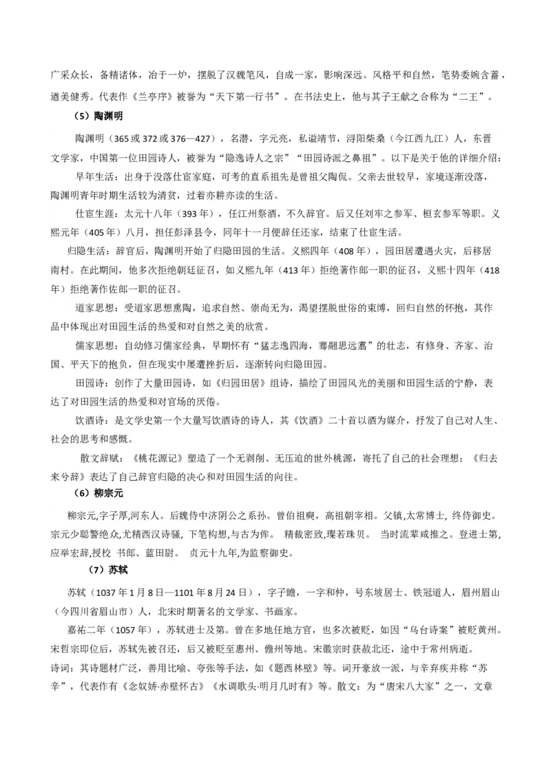 第三单元（知识清单）-（统编版选必下册）_高语_高中语文_选择性必修下册_知识清单