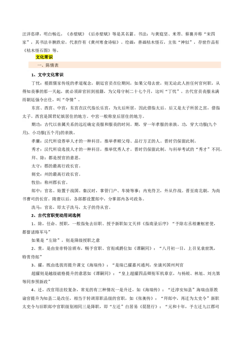 第三单元（知识清单）-（统编版选必下册）_高语_高中语文_选择性必修下册_知识清单