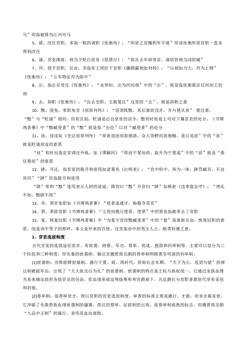 第三单元（知识清单）-（统编版选必下册）_高语_高中语文_选择性必修下册_知识清单