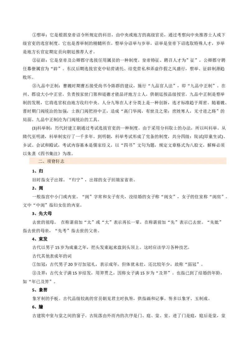 第三单元（知识清单）-（统编版选必下册）_高语_高中语文_选择性必修下册_知识清单