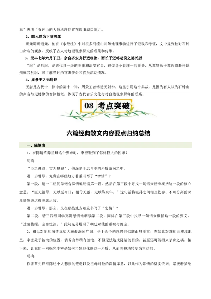 第三单元（知识清单）-（统编版选必下册）_高语_高中语文_选择性必修下册_知识清单