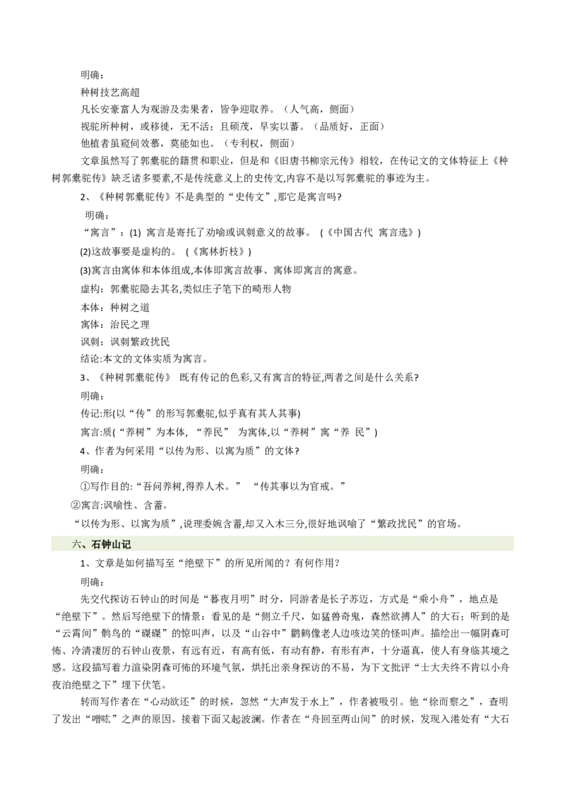 第三单元（知识清单）-（统编版选必下册）_高语_高中语文_选择性必修下册_知识清单