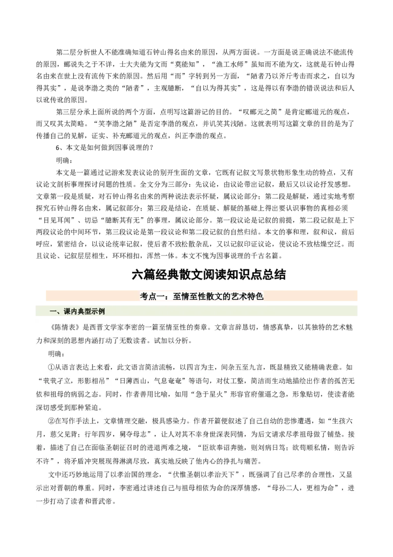 第三单元（知识清单）-（统编版选必下册）_高语_高中语文_选择性必修下册_知识清单