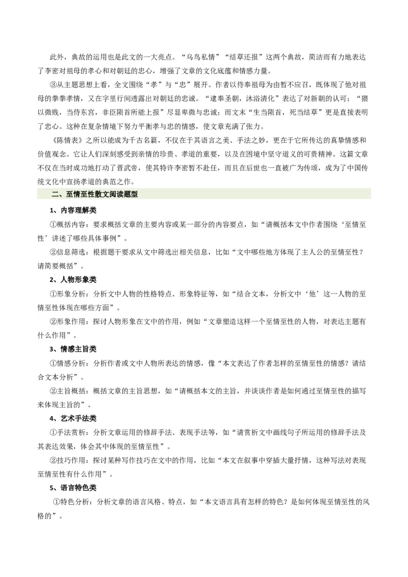 第三单元（知识清单）-（统编版选必下册）_高语_高中语文_选择性必修下册_知识清单