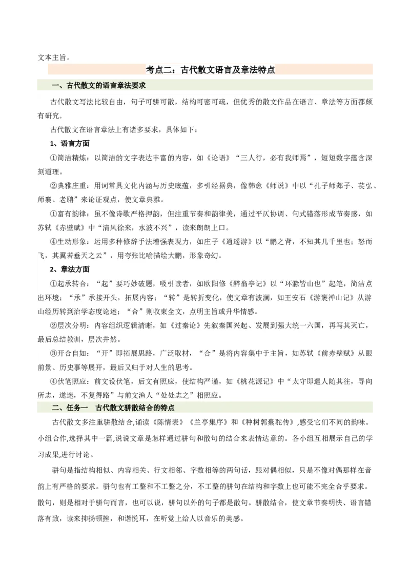 第三单元（知识清单）-（统编版选必下册）_高语_高中语文_选择性必修下册_知识清单