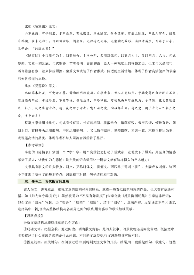 第三单元（知识清单）-（统编版选必下册）_高语_高中语文_选择性必修下册_知识清单