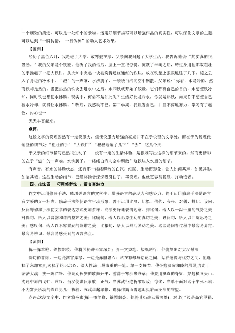 第三单元（知识清单）-（统编版选必下册）_高语_高中语文_选择性必修下册_知识清单