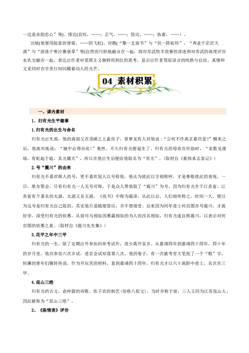 第三单元（知识清单）-（统编版选必下册）_高语_高中语文_选择性必修下册_知识清单