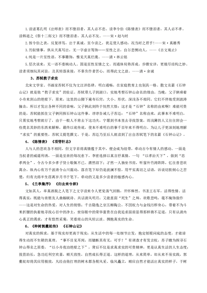 第三单元（知识清单）-（统编版选必下册）_高语_高中语文_选择性必修下册_知识清单