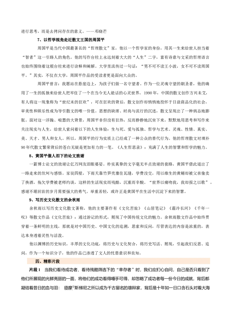 第三单元（知识清单）-（统编版选必下册）_高语_高中语文_选择性必修下册_知识清单