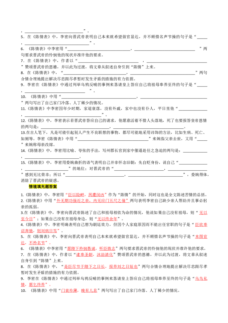 第三单元（知识清单）-（统编版选必下册）_高语_高中语文_选择性必修下册_知识清单