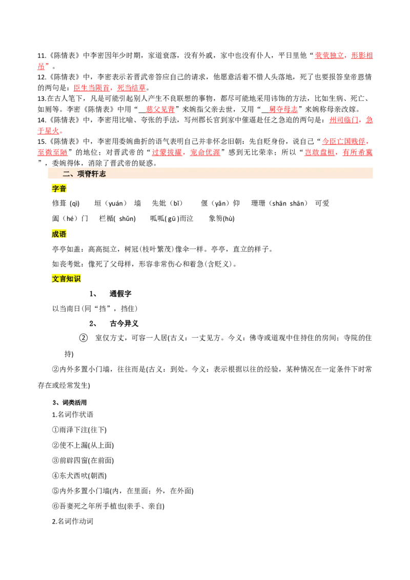 第三单元（知识清单）-（统编版选必下册）_高语_高中语文_选择性必修下册_知识清单