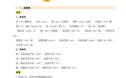第三单元（知识清单）-（统编版选必下册）_高语_高中语文_选择性必修下册_知识清单