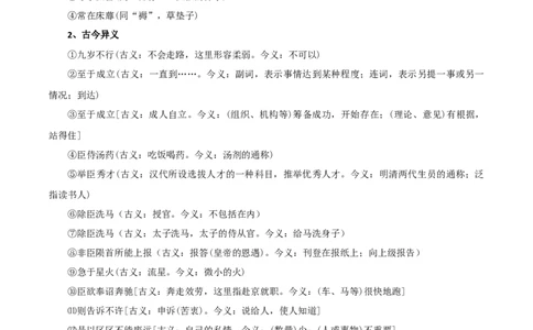 第三单元（知识清单）-（统编版选必下册）_高语_高中语文_选择性必修下册_知识清单