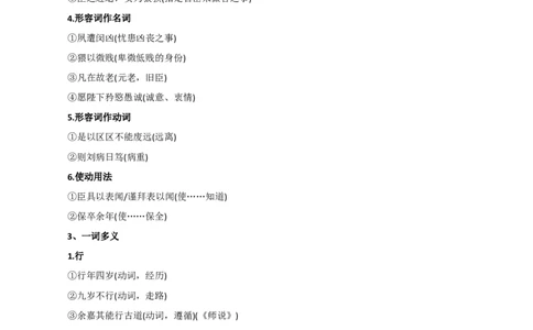 第三单元（知识清单）-（统编版选必下册）_高语_高中语文_选择性必修下册_知识清单