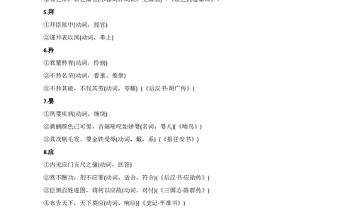 第三单元（知识清单）-（统编版选必下册）_高语_高中语文_选择性必修下册_知识清单
