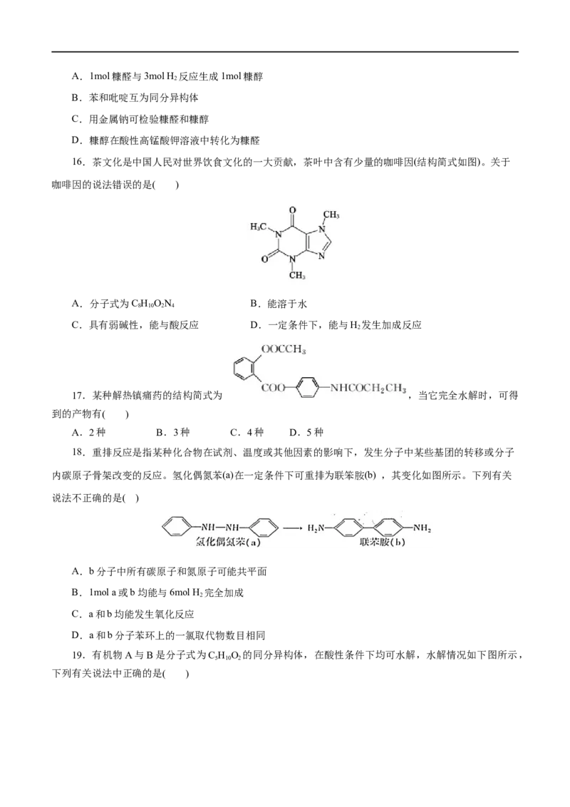 专题18烃的衍生物-2023年高考化学一轮复习小题多维练（原卷版）_05高考化学_通用版（老高考）复习资料_2023年复习资料_一轮复习_2023年高考化学一轮复习小题多维练（全国通用）