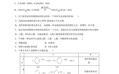 专题18烃的衍生物-2023年高考化学一轮复习小题多维练（原卷版）_05高考化学_通用版（老高考）复习资料_2023年复习资料_一轮复习_2023年高考化学一轮复习小题多维练（全国通用）