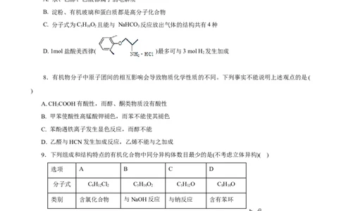 专题18烃的衍生物-2023年高考化学一轮复习小题多维练（原卷版）_05高考化学_通用版（老高考）复习资料_2023年复习资料_一轮复习_2023年高考化学一轮复习小题多维练（全国通用）