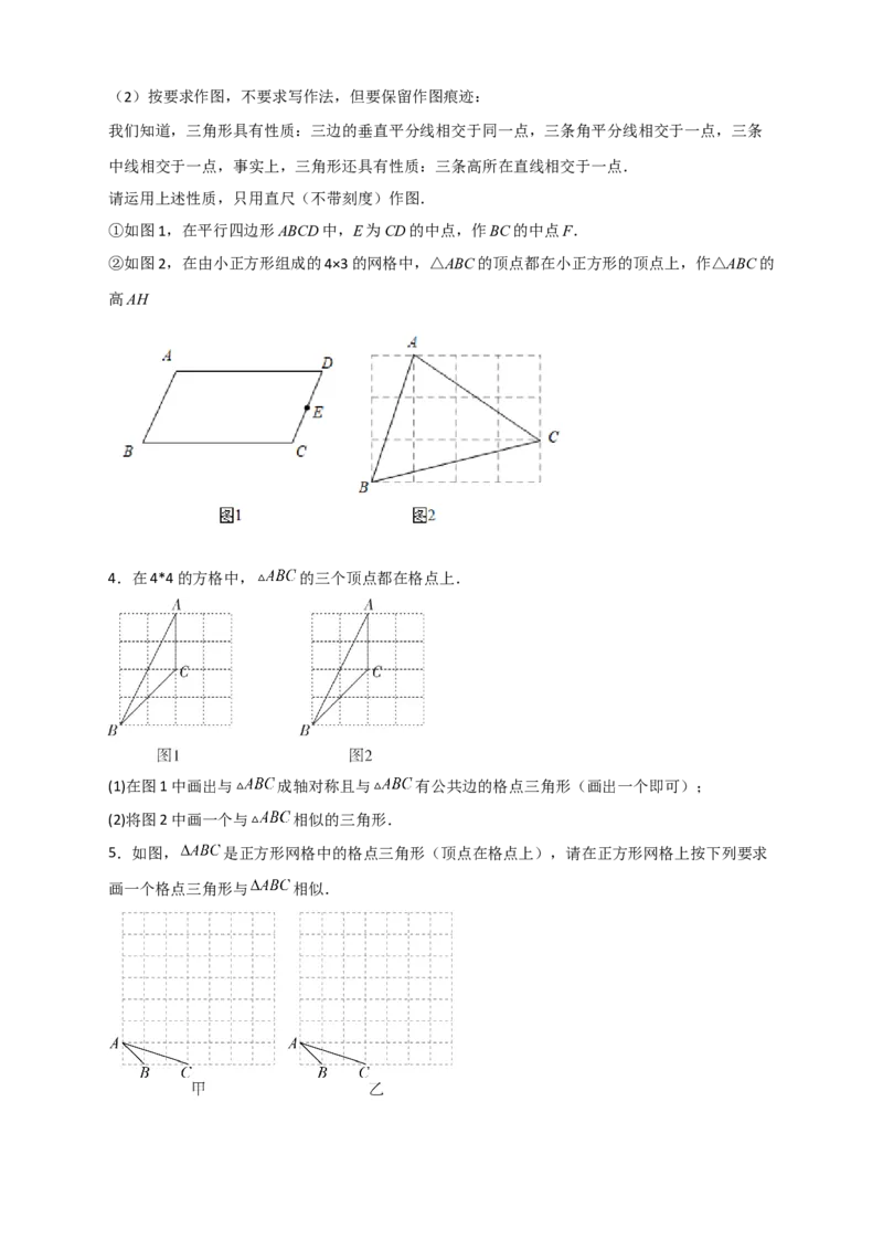 专题14网格中画相似（原卷版）_初中数学人教版_9下-初中数学人教版_07专项讲练_微专题2022-2023学年九年级数学下册常考点微专题提分精练（人教版）