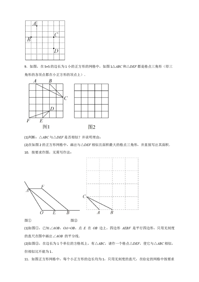 专题14网格中画相似（原卷版）_初中数学人教版_9下-初中数学人教版_07专项讲练_微专题2022-2023学年九年级数学下册常考点微专题提分精练（人教版）