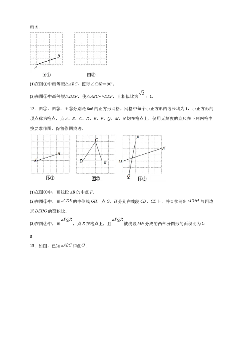 专题14网格中画相似（原卷版）_初中数学人教版_9下-初中数学人教版_07专项讲练_微专题2022-2023学年九年级数学下册常考点微专题提分精练（人教版）