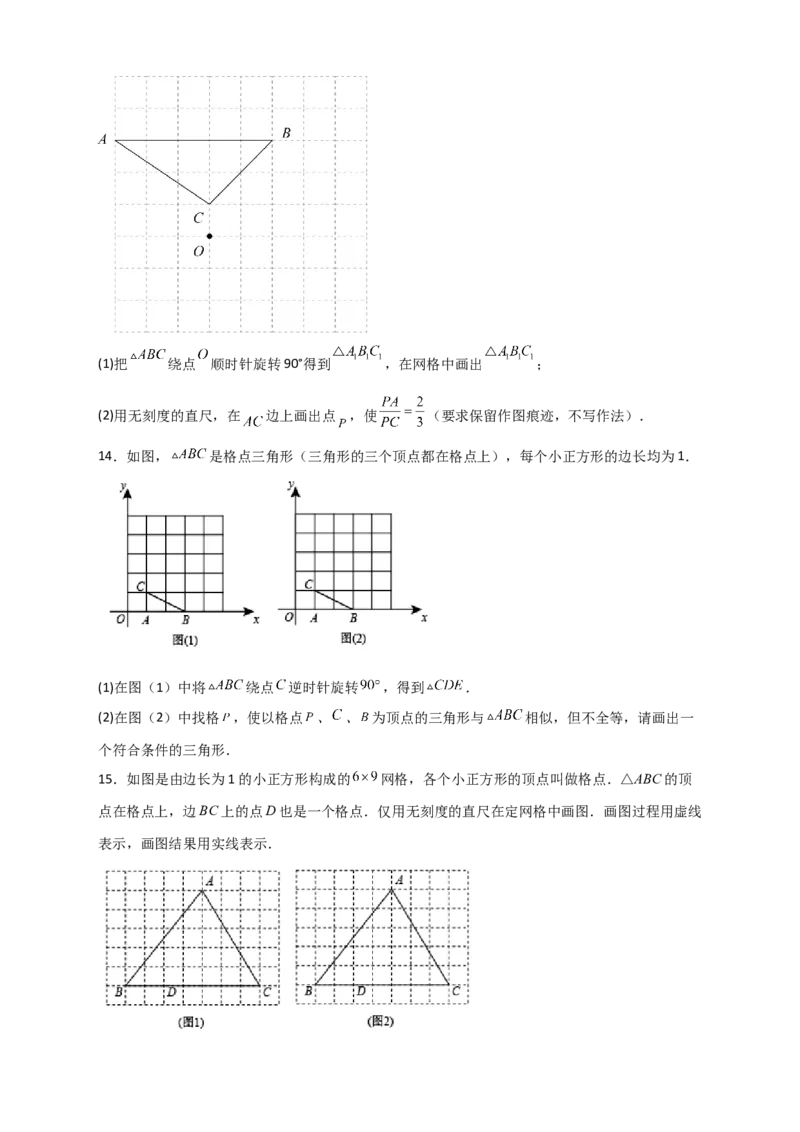 专题14网格中画相似（原卷版）_初中数学人教版_9下-初中数学人教版_07专项讲练_微专题2022-2023学年九年级数学下册常考点微专题提分精练（人教版）
