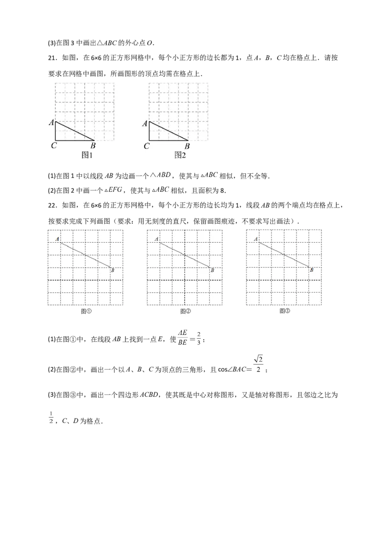 专题14网格中画相似（原卷版）_初中数学人教版_9下-初中数学人教版_07专项讲练_微专题2022-2023学年九年级数学下册常考点微专题提分精练（人教版）