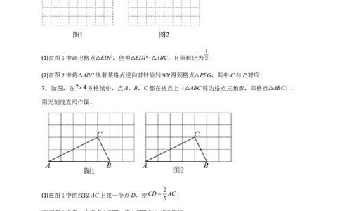 专题14网格中画相似（原卷版）_初中数学人教版_9下-初中数学人教版_07专项讲练_微专题2022-2023学年九年级数学下册常考点微专题提分精练（人教版）