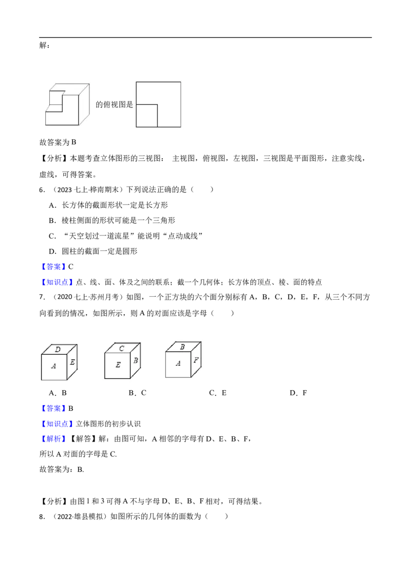6.1几何图形（一阶）(教师版)_初中数学人教版_7上-初中数学人教版_7上-初中数学人教版（新版）_06习题试卷_同步练习_课时练进阶测试