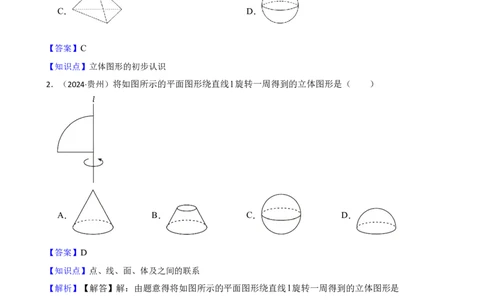 6.1几何图形（一阶）(教师版)_初中数学人教版_7上-初中数学人教版_7上-初中数学人教版（新版）_06习题试卷_同步练习_课时练进阶测试