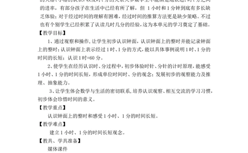 素材认识时分_二年级数学下册（苏教版）_第四套_苏教版数学2下优质公开课_二时、分、秒_1、认识时、分_《1、认识时、分》江苏省姜达芹老师&mdash;县级优课