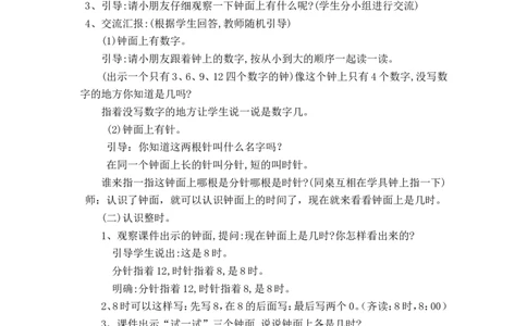 素材认识时分_二年级数学下册（苏教版）_第四套_苏教版数学2下优质公开课_二时、分、秒_1、认识时、分_《1、认识时、分》江苏省姜达芹老师&mdash;县级优课