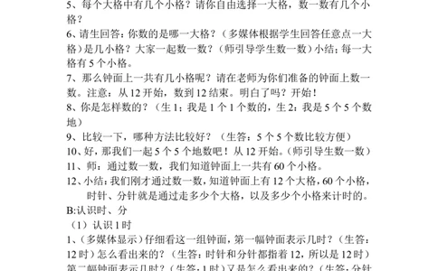 素材认识时分_二年级数学下册（苏教版）_第四套_苏教版数学2下优质公开课_二时、分、秒_1、认识时、分_《1、认识时、分》江苏省姜达芹老师&mdash;县级优课