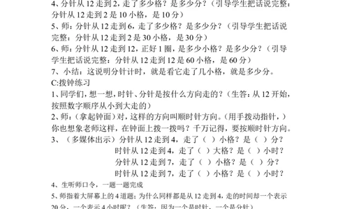 素材认识时分_二年级数学下册（苏教版）_第四套_苏教版数学2下优质公开课_二时、分、秒_1、认识时、分_《1、认识时、分》江苏省姜达芹老师&mdash;县级优课