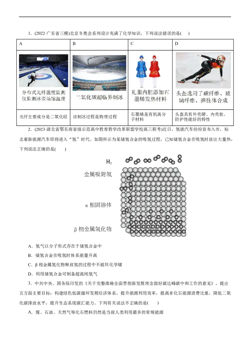 专题01化学与STSE（练）（原卷版）_05高考化学_通用版（老高考）复习资料_2023年复习资料_二轮复习_2023年高考化学二轮复习讲练测（全国通用）