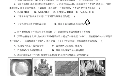 专题01化学与STSE（练）（原卷版）_05高考化学_通用版（老高考）复习资料_2023年复习资料_二轮复习_2023年高考化学二轮复习讲练测（全国通用）