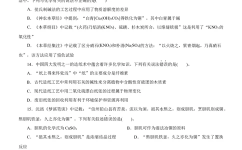 专题01化学与STSE（练）（原卷版）_05高考化学_通用版（老高考）复习资料_2023年复习资料_二轮复习_2023年高考化学二轮复习讲练测（全国通用）