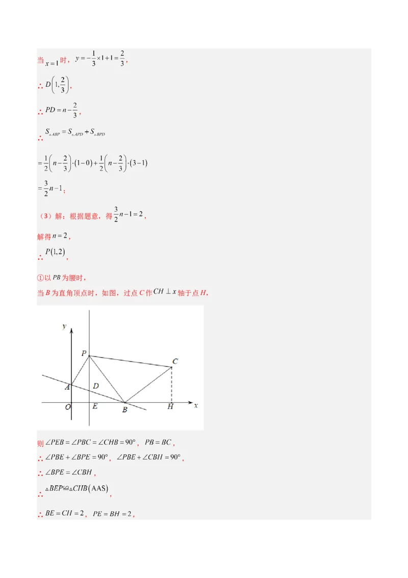 专题09一次函数与几何图形综合的七种考法（解析版）_初中数学人教版_八年级数学下册_保存转存之后查看(1)_8下-初中数学人教版（2026春新版持续更新）_旧版-可参考_07专项讲练