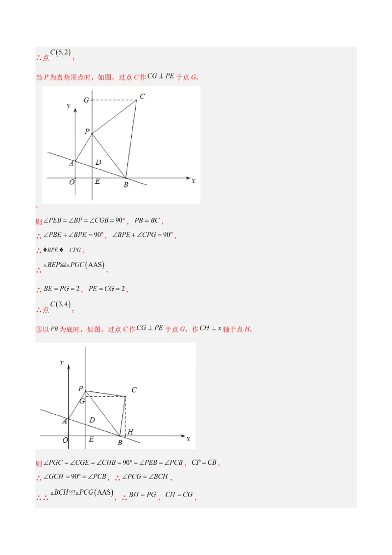 专题09一次函数与几何图形综合的七种考法（解析版）_初中数学人教版_八年级数学下册_保存转存之后查看(1)_8下-初中数学人教版（2026春新版持续更新）_旧版-可参考_07专项讲练