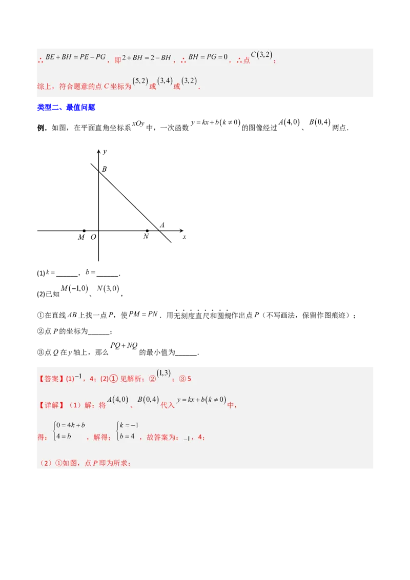 专题09一次函数与几何图形综合的七种考法（解析版）_初中数学人教版_八年级数学下册_保存转存之后查看(1)_8下-初中数学人教版（2026春新版持续更新）_旧版-可参考_07专项讲练