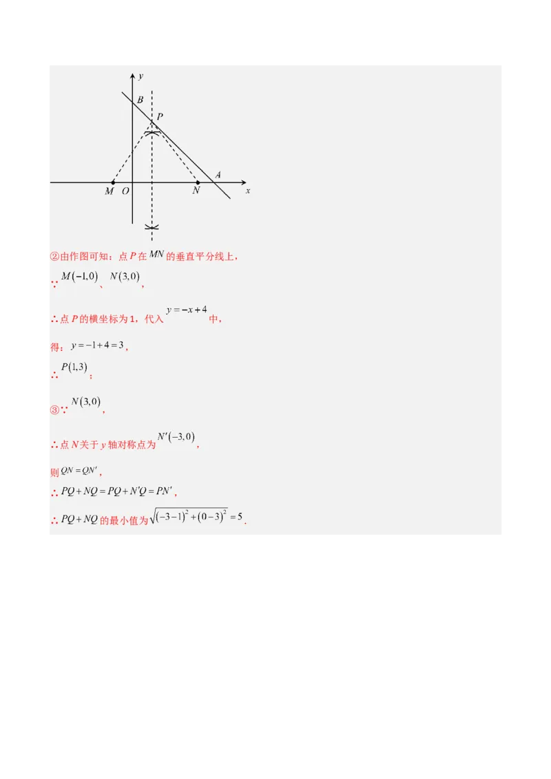 专题09一次函数与几何图形综合的七种考法（解析版）_初中数学人教版_八年级数学下册_保存转存之后查看(1)_8下-初中数学人教版（2026春新版持续更新）_旧版-可参考_07专项讲练